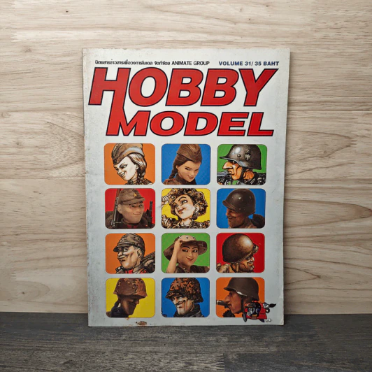 Hobby  Model  Vol.31 รูปที่ 1