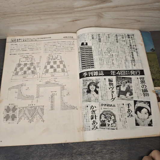 方眼編とパイナップル模様の美しいかぎ針編】ベストとセーター（昭和５０年） รูปที่ 8