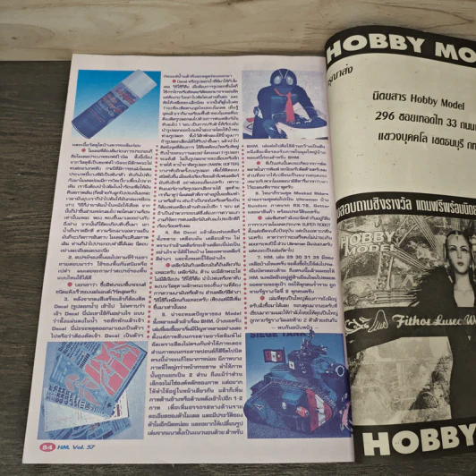 Hobby Model Vol.57 รูปที่ 8