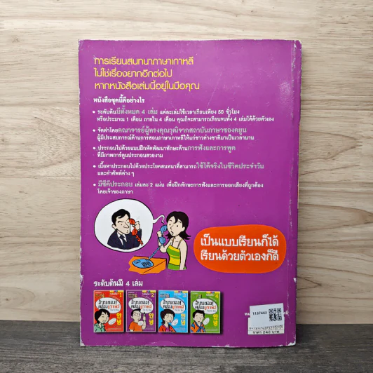 อันนยอง คล่องเกาหลี ใน 50 ชม. ระดับต้น เล่ม 2 รูปที่ 5
