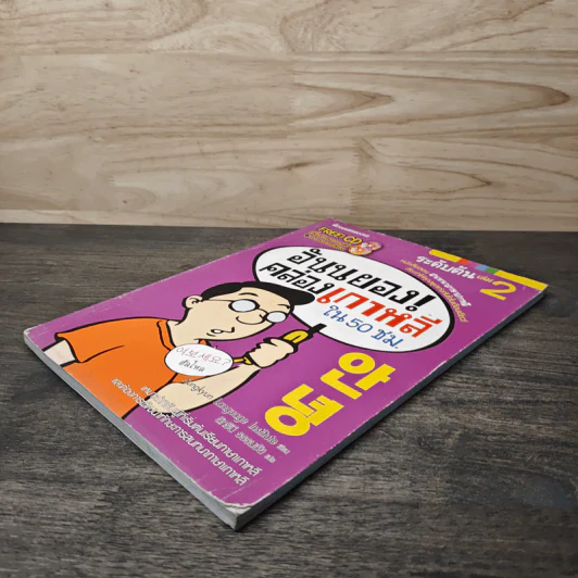 อันนยอง คล่องเกาหลี ใน 50 ชม. ระดับต้น เล่ม 2 รูปที่ 3