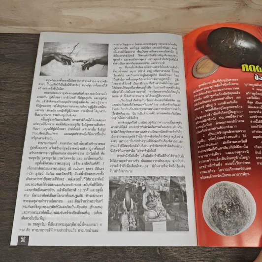ตำนาน เรื่องเหลือเชื่อ ฉบับที่ 10 รูปที่ 8