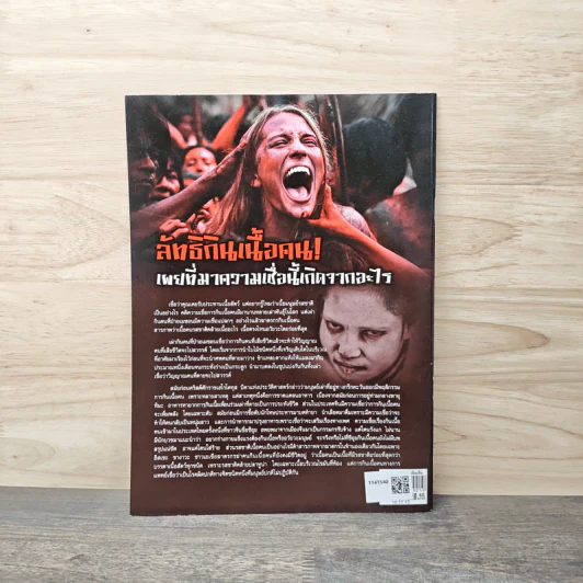ตำนาน เรื่องเหลือเชื่อ ฉบับที่ 3 รูปที่ 5