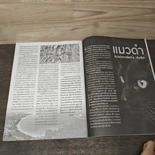 ตำนานสยาม ฉบับที่ 15 รูปที่ 8