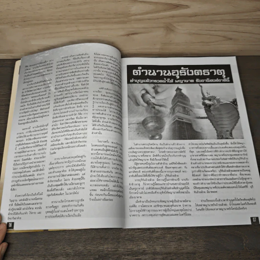 ตำนานสยาม ฉบับที่ 08 7 สถานที่ในตำนาน ตามรอยพญานาค ที่มีอยู่จริงในปัจจุบัน รูปที่ 7
