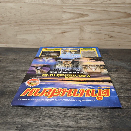 ตำนานสยาม ฉบับที่ 08 7 สถานที่ในตำนาน ตามรอยพญานาค ที่มีอยู่จริงในปัจจุบัน รูปที่ 4