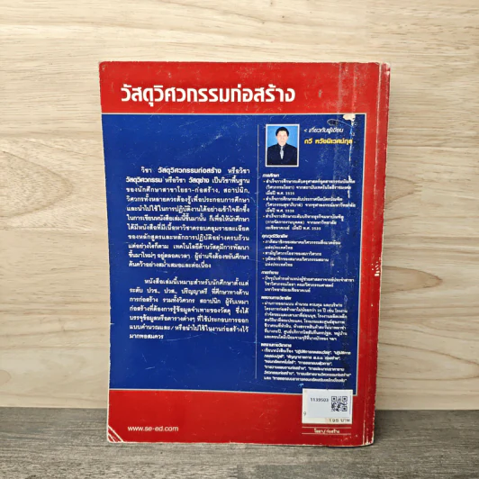 วัสดุวิศวกรรมก่อสร้าง - รศ.กวี หวังนิเวศน์กุล รูปที่ 5