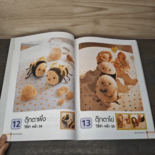 ตุ๊กตาถักไหมพรม หลากชนิด หลากสีสัน แสนน่ารัก ด้วยฝีมือคุณ รูปที่ 7