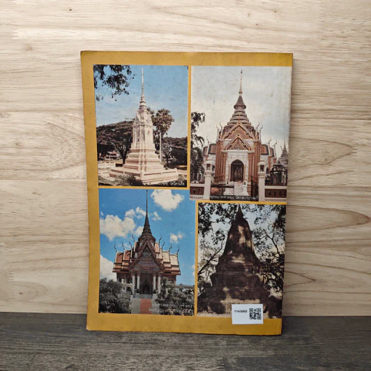 พระอภิญญา ฉบับที่ 2 รูปที่ 5