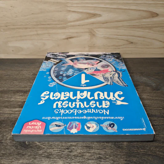 สารานุกรมวิทยาศาสตร์ เล่ม 1 รูปที่ 4