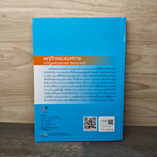 พฤติกรรมองค์การ Organization Behavior - นิติพล ภูตะโชติ รูปที่ 5