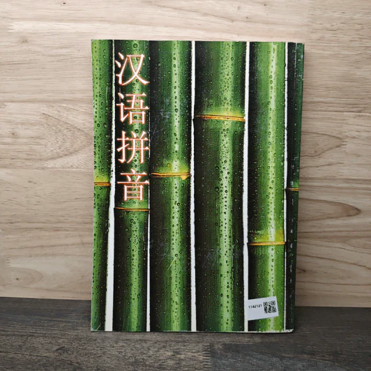 ภาษาจีน "สบายๆ" เล่ม 1 รูปที่ 5