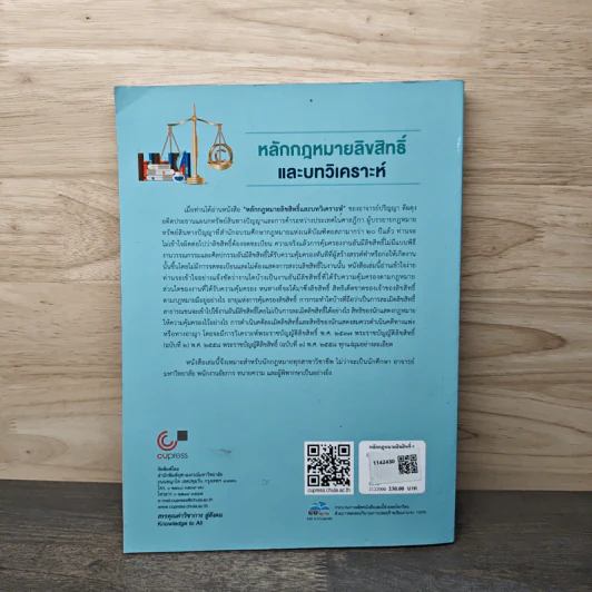 หลักกฎหมายลิขสิทธิ์ และบทวิเคราะห์ - ปริญญา ดีผดุง รูปที่ 5