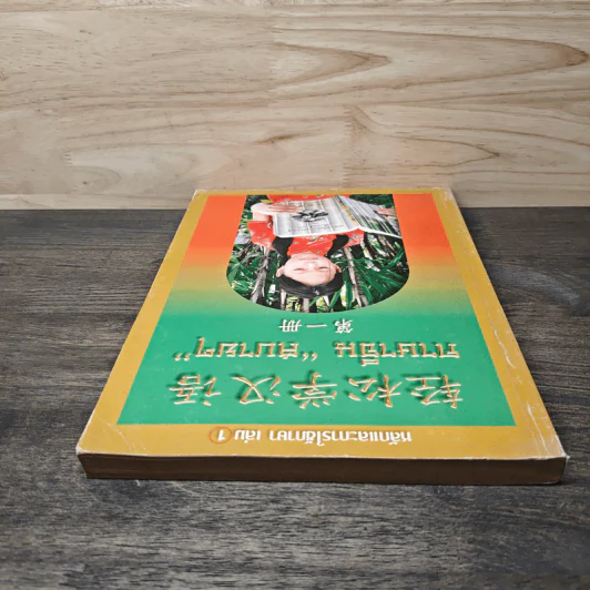 หลักการใช้ภาษา เล่ม 1 ภาษาจีน "สบายๆ" รูปที่ 4