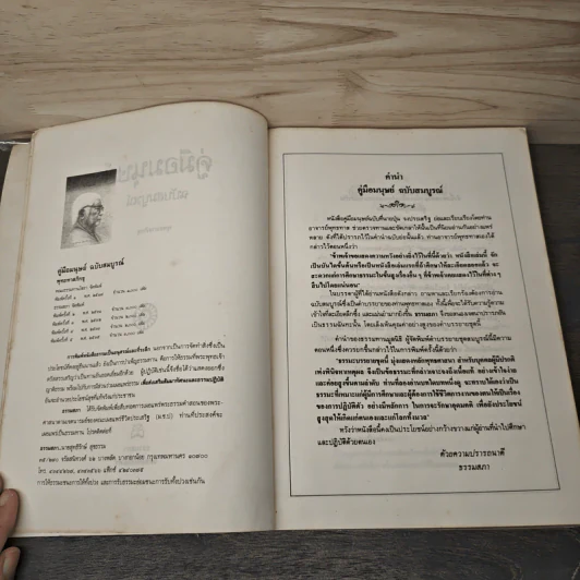คู่มือมนุษย์ ฉบับประชาชน - พุทธทาสภิกขุ รูปที่ 6