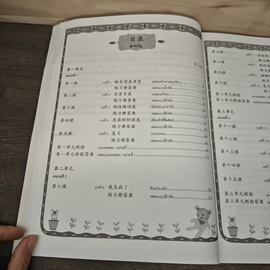 เรียนภาษาจีนให้สนุก เล่ม 9 รูปที่ 9