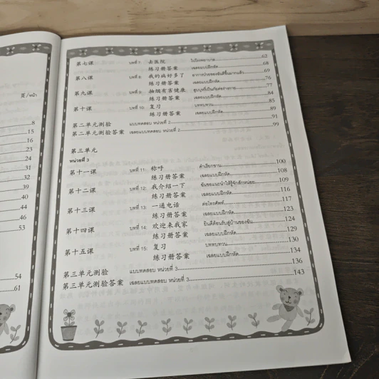 เรียนภาษาจีนให้สนุก เล่ม 9 รูปที่ 10