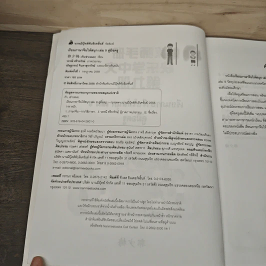 เรียนภาษาจีนให้สนุก เล่ม 9 รูปที่ 6
