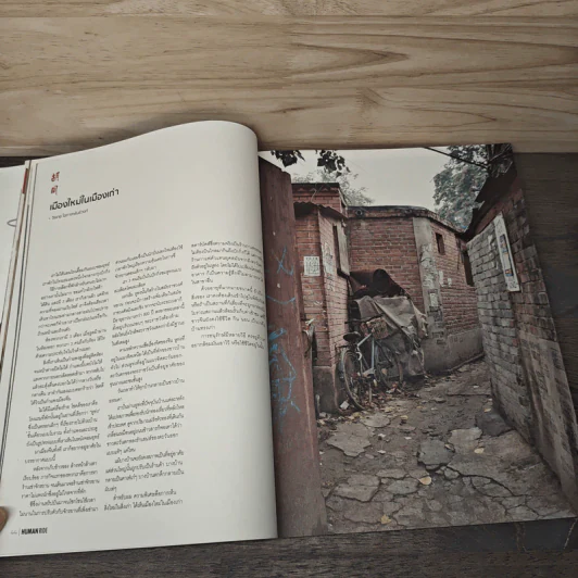 Human Ride Volume 01 Number 03 รูปที่ 7