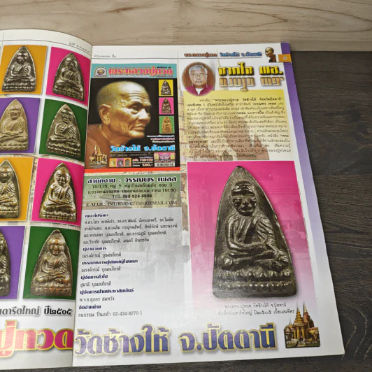 พระหลวงปู่ทวด เล่มพิเศษ รูปที่ 6