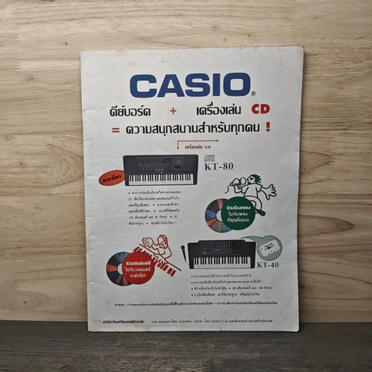 Casio ดีย์บอร์ด + เครื่องเล่น CD = ความสนุกสนานสําหรับทุกคน ! รูปที่ 1