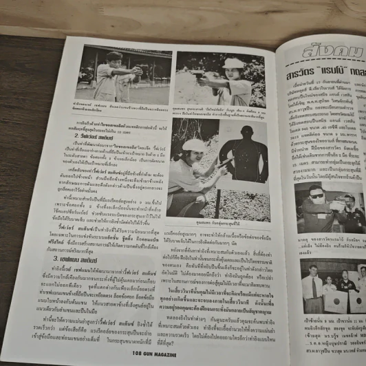 Gun Magazine ปีที่ 2 ฉบับที่ 24 ฉบับครบรอบ 2 ปี - วิทยา สุขสมโสตร รูปที่ 9