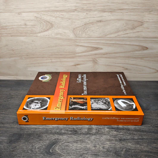 Emergency Radiology รังสีวิทยาในเวชศาสตร์ฉุกเฉิน รูปที่ 2