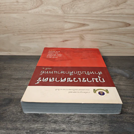 กุมารเวชศาสตร์ สำหรับนักศึกษาแพทย์ เล่ม 2 - เปรมฤดี ภูมิถาวร, สุวัฒน์ เบญจพลพิทักษ์ รูปที่ 4