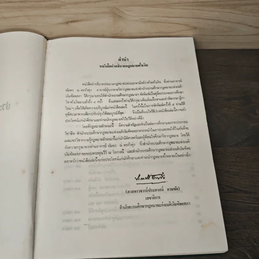 คำอธิบายประมวลกฎหมายแพ่งและพาณิชย์ว่าด้วย ตั๋วเงิน - อาจารย์ อัมพร ณ ตะกั่วทุ่ง รูปที่ 6