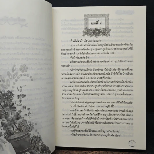 ปรารถนาสีเงิน - นิสรีน รูปที่ 7