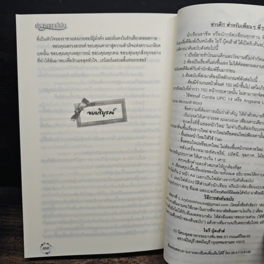 ปรารถนาสีเงิน - นิสรีน รูปที่ 8