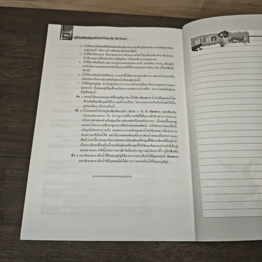คู่มือเตรียมสอบเข้ามหาวิทยาลัย ชีววิทยา รูปที่ 9