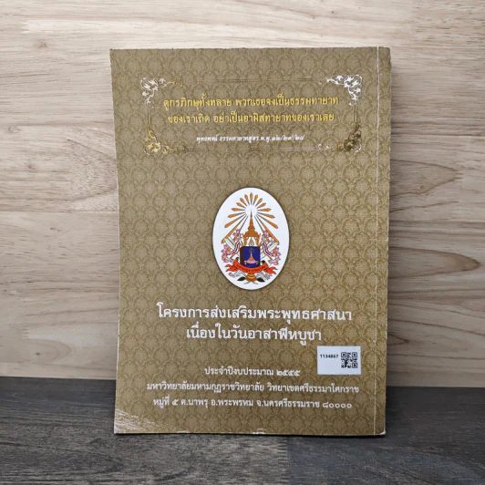 คู่มือพระบวชใหม่ รูปที่ 5