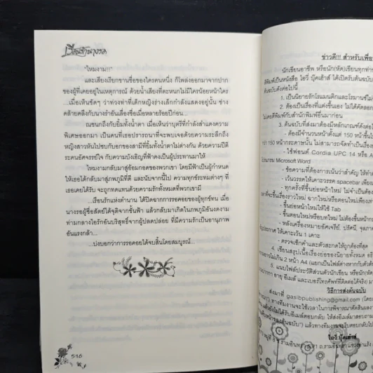 เรือนรักนางรอ - อักษรา รูปที่ 8