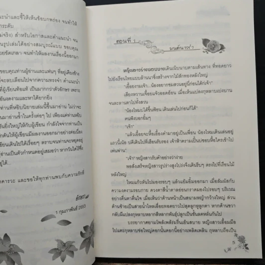 เรือนรักนางรอ - อักษรา รูปที่ 7