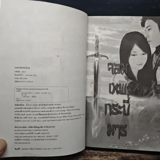 จอมเทพกระบี่มาร - หลินยี่ว์ รูปที่ 6