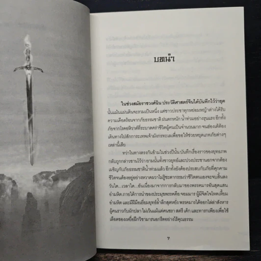 จอมเทพกระบี่มาร - หลินยี่ว์ รูปที่ 7