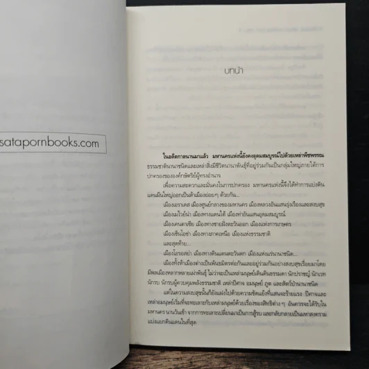 Flame นักรบเพลิงมายา เล่ม 1 - Sheepy-bell รูปที่ 7