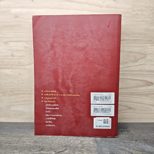 กุมารเวชศาสตร์ สำหรับนักศึกษาแพทย์ เล่ม 1 - เปรมฤดี ภูมิถาวร, สุวัฒน์ เบญจพลพิทักษ์ รูปที่ 5