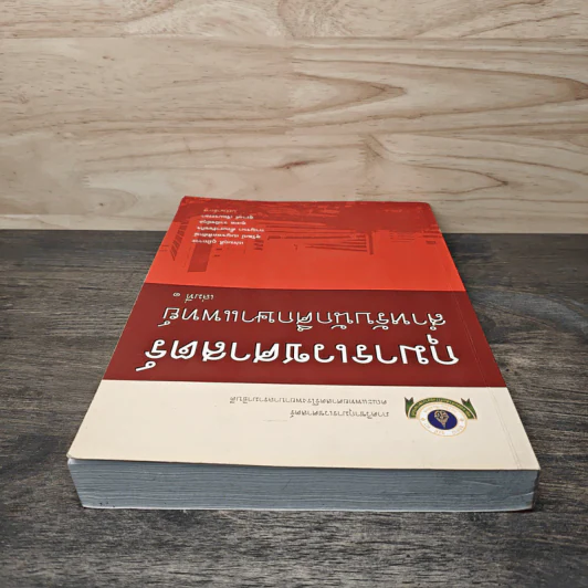 กุมารเวชศาสตร์ สำหรับนักศึกษาแพทย์ เล่ม 1 - เปรมฤดี ภูมิถาวร, สุวัฒน์ เบญจพลพิทักษ์ รูปที่ 4