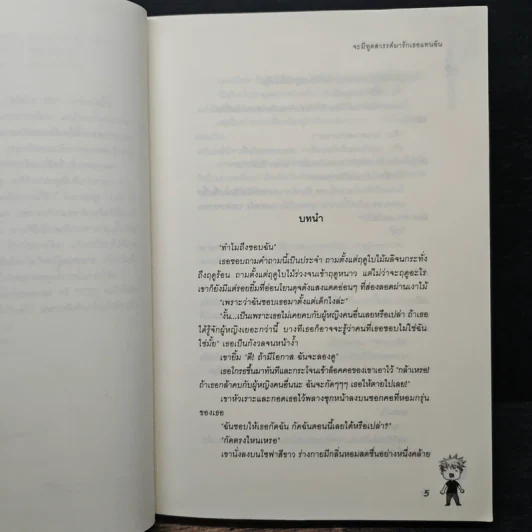 จะมีทูตสวรรค์มารักเธอแทนฉัน - Ming Xiao Xi, เมฆขาว หวานเย็น รูปที่ 7