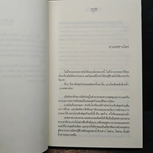 สายลับกับสาวน้อย - ninaM รูปที่ 7
