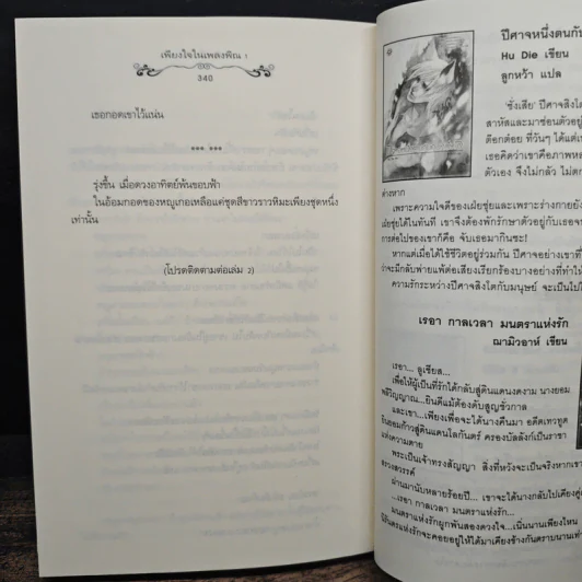 เพียงใจในเพลงพิณ เล่ม 1 - หมิงเสี่ยวซี รูปที่ 9
