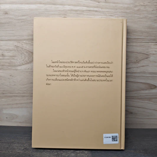 เอกกษัตริย์ใต้รัฐธรรมนูญ เล่ม 1 รูปที่ 5