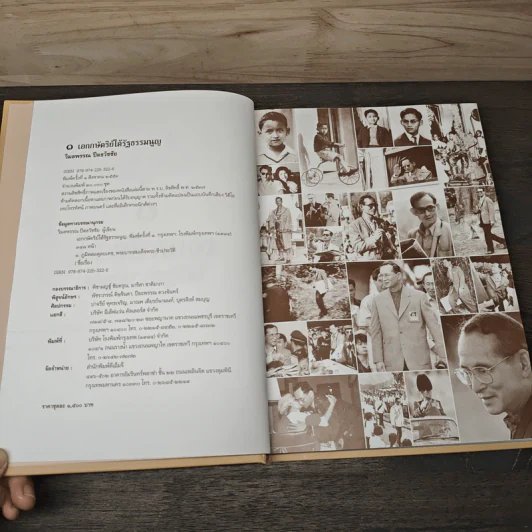เอกกษัตริย์ใต้รัฐธรรมนูญ เล่ม 1 รูปที่ 6
