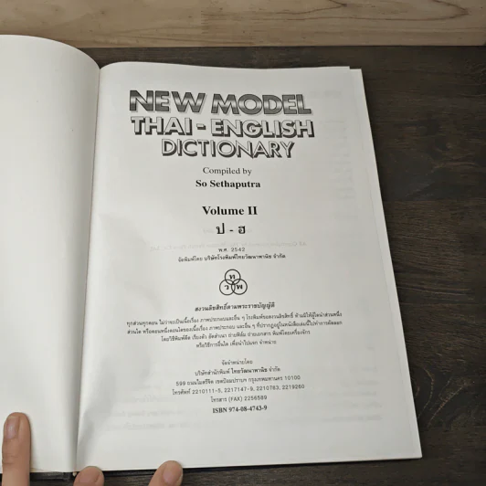 New Model Thai-English Dictionary รูปที่ 6