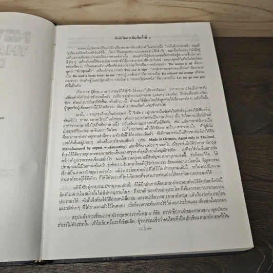 New Model Thai-English Dictionary - So Sethaputra รูปที่ 7