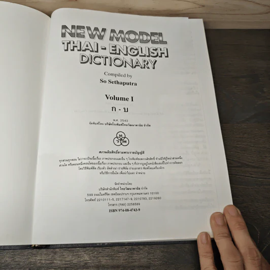 New Model Thai-English Dictionary - So Sethaputra รูปที่ 6