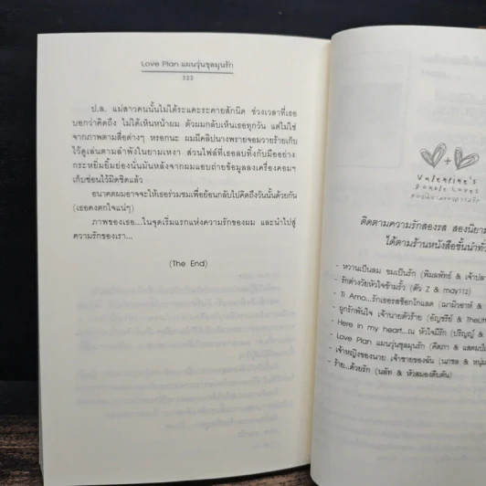 Love Plan แผนวุ่นชุลมุนรัก - คีตภา & แสตมป์เบอรี่ รูปที่ 8