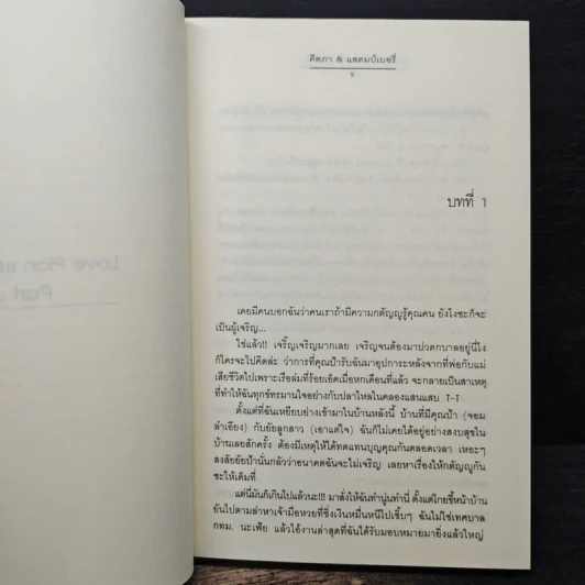 Love Plan แผนวุ่นชุลมุนรัก - คีตภา & แสตมป์เบอรี่ รูปที่ 7